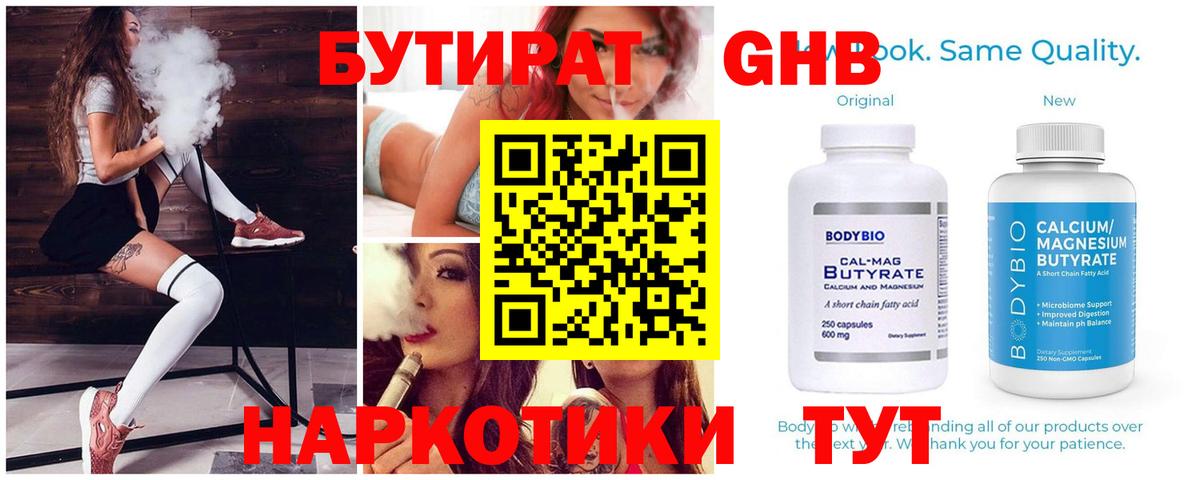 БУТИРАТ вода Сочи