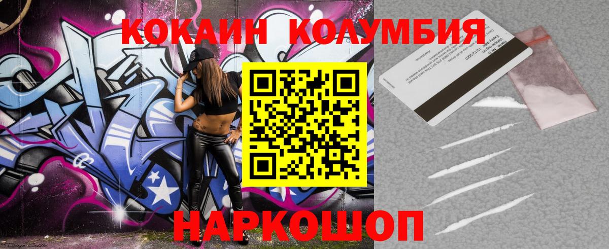 КОКАИН  Вход с VPN  Сочи  КОКАИН Columbia 