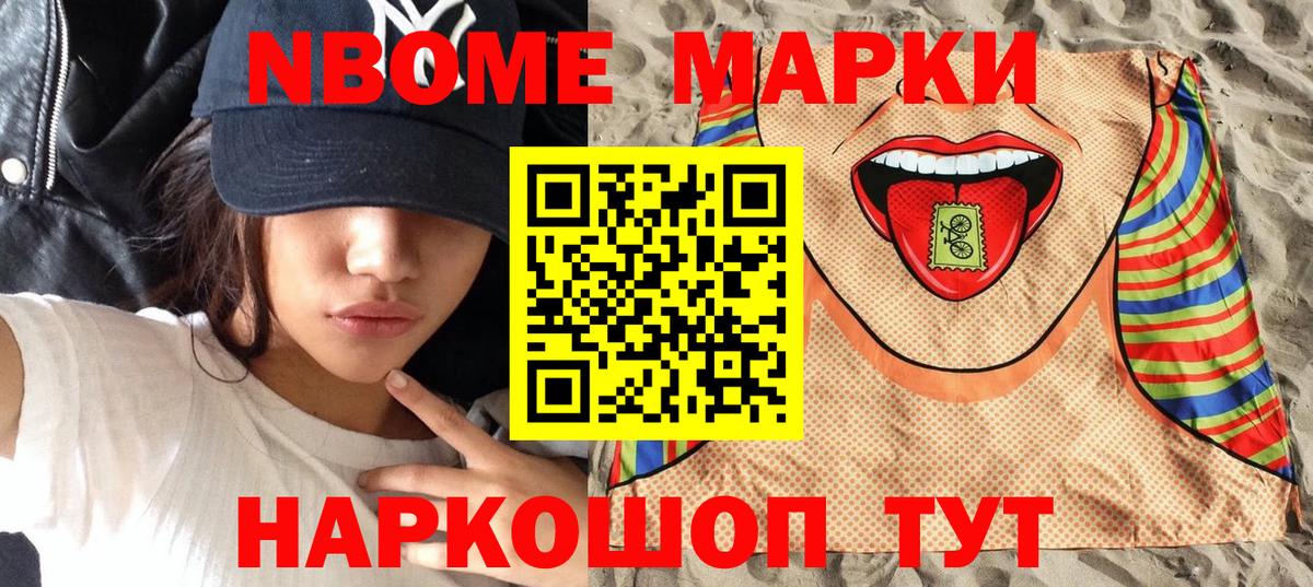 Марки N-bome 1,5мг  Марки N-bome 1,5мг  продажа наркотиков  Сочи  Вход с VPN 